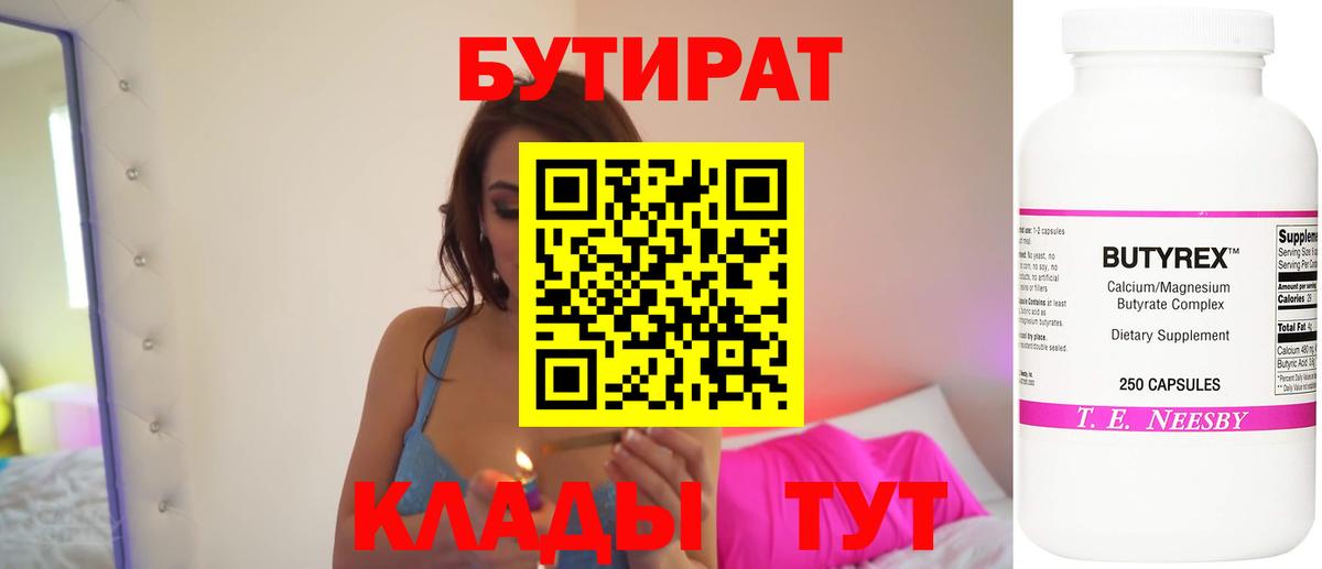 БУТИРАТ 1.4BDO Златоуст