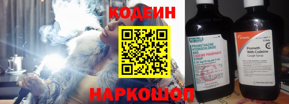 Златоуст  Codein Purple Drank  Кодеин Purple Drank  Вход с VPN 