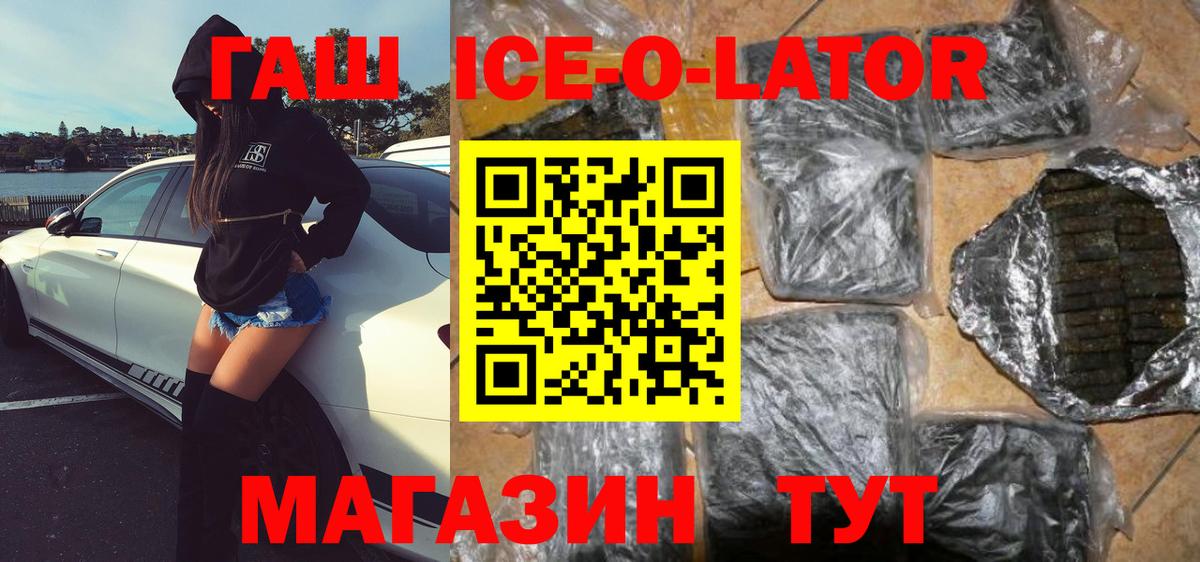 Златоуст  ГАШ гашик  ГАШИШ  Вход с VPN  Гашиш ice o lator 