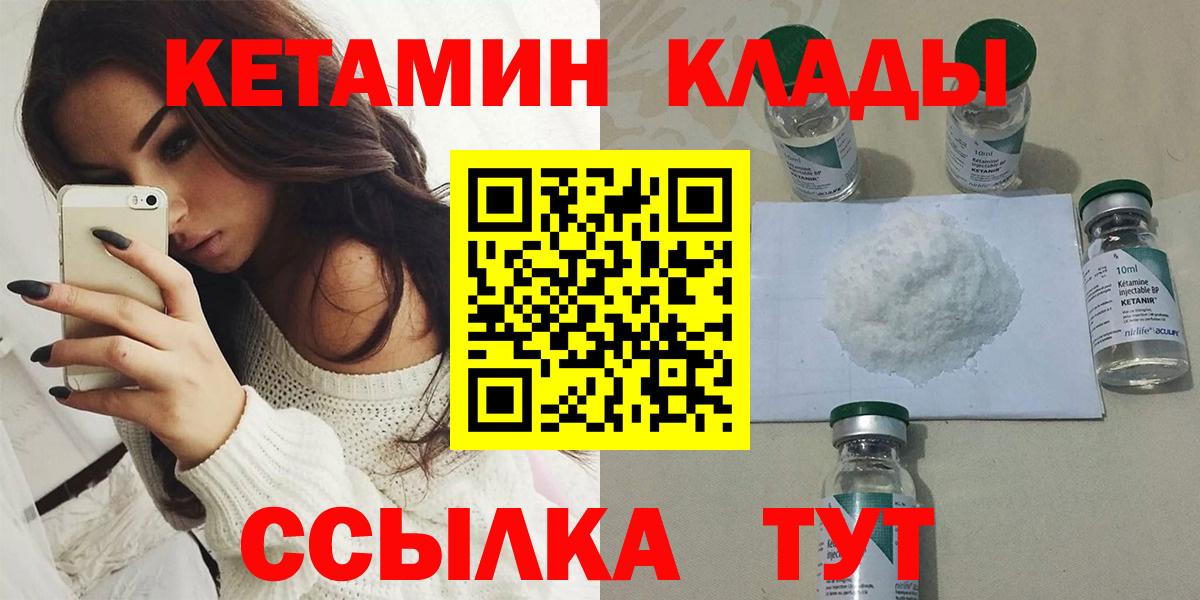 omg ТОР  КЕТАМИН ketamine  Вход с VPN  Златоуст  Кетамин VHQ 