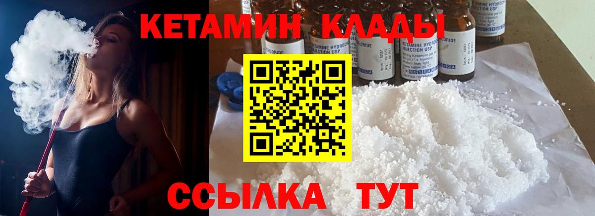 Кетамин ketamine Златоуст