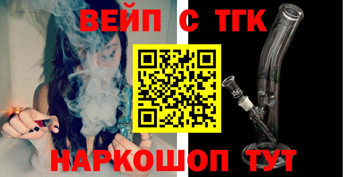 ТГК жижа  Вход с VPN  Златоуст 